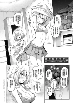 Page 28 of Ane Taiken Jogakuryou| 姊體驗女學寮