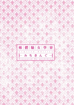 Page 5 of Ane Taiken Jogakuryou| 姊體驗女學寮