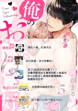 Page 156 of Ore no Oppai Sukinan desho?0109