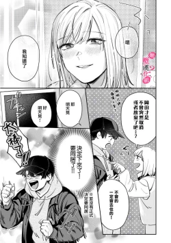Page 184 of Ore no Oppai Sukinan desho?0109