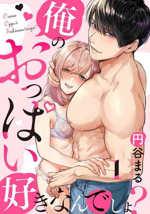 Download Ore no Oppai Sukinan desho?0109