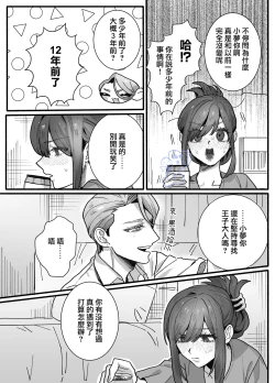 Page 10 of Ohimesama ni Narenakute| 无缘成为公主殿下