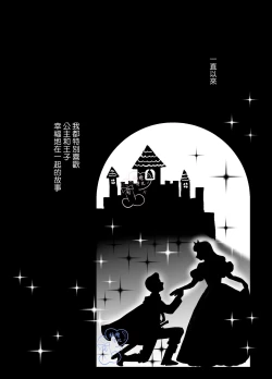 Page 2 of Ohimesama ni Narenakute| 无缘成为公主殿下