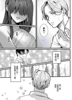 Page 52 of Ohimesama ni Narenakute| 无缘成为公主殿下