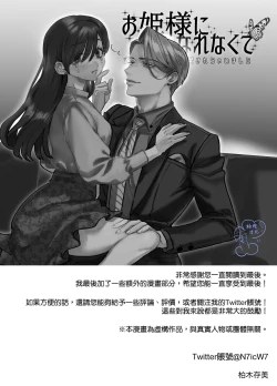 Page 57 of Ohimesama ni Narenakute| 无缘成为公主殿下