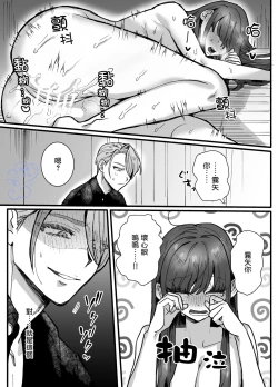 Page 68 of Ohimesama ni Narenakute| 无缘成为公主殿下