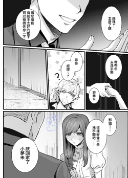 Page 7 of Ohimesama ni Narenakute| 无缘成为公主殿下