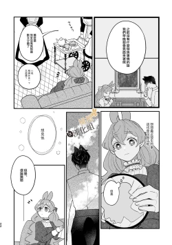 Page 22 of Usagi Reijou to Ookami Reisoku| Ω兔子小姐和ɑ狼少爷