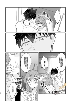 Page 28 of Usagi Reijou to Ookami Reisoku| Ω兔子小姐和ɑ狼少爷