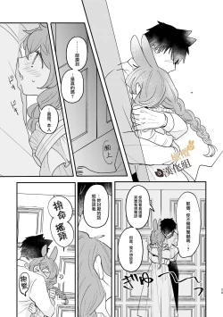 Page 29 of Usagi Reijou to Ookami Reisoku| Ω兔子小姐和ɑ狼少爷