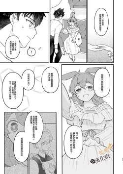 Page 31 of Usagi Reijou to Ookami Reisoku| Ω兔子小姐和ɑ狼少爷