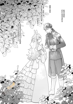 Page 38 of Usagi Reijou to Ookami Reisoku| Ω兔子小姐和ɑ狼少爷