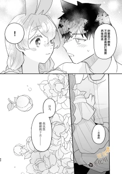Page 42 of Usagi Reijou to Ookami Reisoku| Ω兔子小姐和ɑ狼少爷
