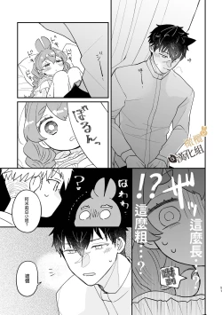 Page 51 of Usagi Reijou to Ookami Reisoku| Ω兔子小姐和ɑ狼少爷