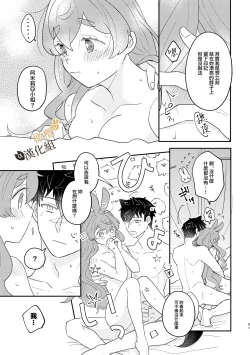 Page 61 of Usagi Reijou to Ookami Reisoku| Ω兔子小姐和ɑ狼少爷