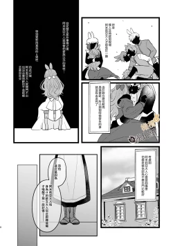 Page 8 of Usagi Reijou to Ookami Reisoku| Ω兔子小姐和ɑ狼少爷