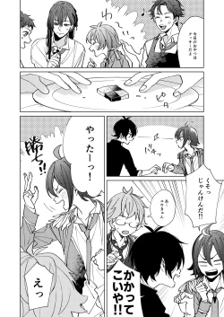 Page 11 of Uke Seme Janken Shouritsu 100% Taiga-kyun!