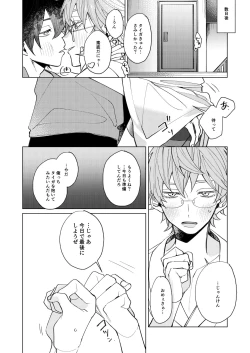 Page 17 of Uke Seme Janken Shouritsu 100% Taiga-kyun!