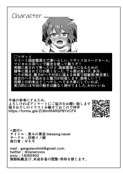 Page 24 of Megumi no Kajitsu blessing navel