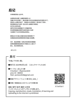 Page 29 of Ushio Noa no Amai Wana | 生盐诺亚的甜蜜陷阱