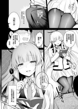 Page 5 of Ushio Noa no Amai Wana | 生盐诺亚的甜蜜陷阱