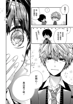 Page 119 of Oyasumi, mata ne. Mashiro9