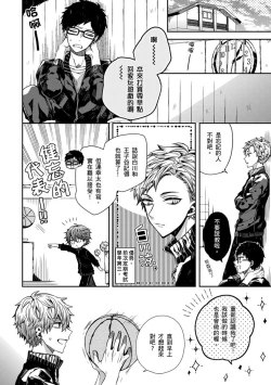 Page 12 of Oyasumi, mata ne. Mashiro9