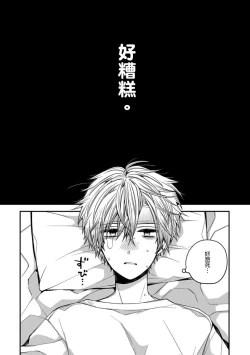 Page 146 of Oyasumi, mata ne. Mashiro9