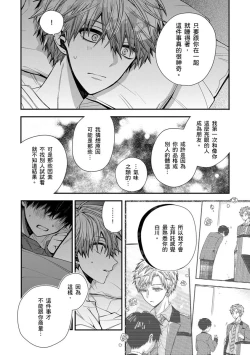 Page 185 of Oyasumi, mata ne. Mashiro9