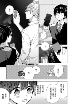 Page 236 of Oyasumi, mata ne. Mashiro9