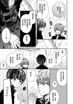 Page 23 of Oyasumi, mata ne. Mashiro9