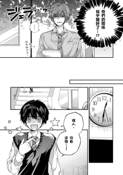 Page 242 of Oyasumi, mata ne. Mashiro9