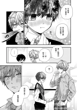 Page 244 of Oyasumi, mata ne. Mashiro9