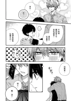 Page 245 of Oyasumi, mata ne. Mashiro9