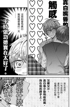 Page 252 of Oyasumi, mata ne. Mashiro9