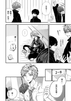 Page 262 of Oyasumi, mata ne. Mashiro9