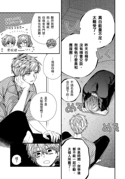 Page 279 of Oyasumi, mata ne. Mashiro9