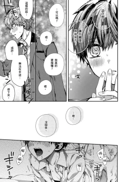 Page 29 of Oyasumi, mata ne. Mashiro9