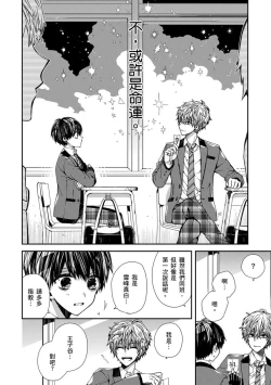 Page 4 of Oyasumi, mata ne. Mashiro9