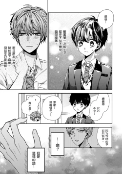 Page 64 of Oyasumi, mata ne. Mashiro9