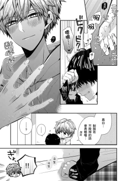 Page 89 of Oyasumi, mata ne. Mashiro9