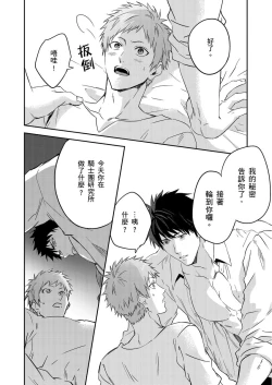 Page 188 of Shusendo Kishi ga Ore o Nakaseyou to Shiteimasu | 守財奴騎士對惹我哭感到樂在其中 Ch. 1-16