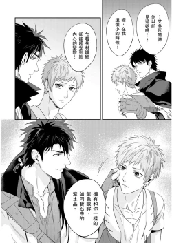 Page 281 of Shusendo Kishi ga Ore o Nakaseyou to Shiteimasu | 守財奴騎士對惹我哭感到樂在其中 Ch. 1-16