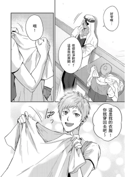 Page 332 of Shusendo Kishi ga Ore o Nakaseyou to Shiteimasu | 守財奴騎士對惹我哭感到樂在其中 Ch. 1-16