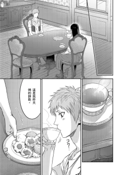 Page 363 of Shusendo Kishi ga Ore o Nakaseyou to Shiteimasu | 守財奴騎士對惹我哭感到樂在其中 Ch. 1-16