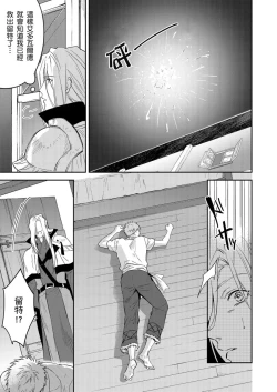 Page 412 of Shusendo Kishi ga Ore o Nakaseyou to Shiteimasu | 守財奴騎士對惹我哭感到樂在其中 Ch. 1-16