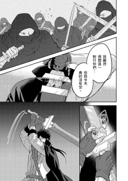 Page 416 of Shusendo Kishi ga Ore o Nakaseyou to Shiteimasu | 守財奴騎士對惹我哭感到樂在其中 Ch. 1-16