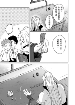 Page 41 of Shusendo Kishi ga Ore o Nakaseyou to Shiteimasu | 守財奴騎士對惹我哭感到樂在其中 Ch. 1-16