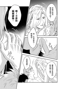 Page 456 of Shusendo Kishi ga Ore o Nakaseyou to Shiteimasu | 守財奴騎士對惹我哭感到樂在其中 Ch. 1-16