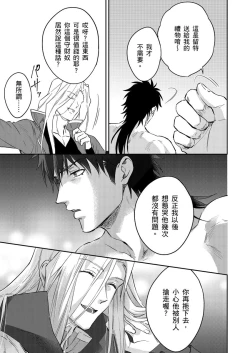 Page 462 of Shusendo Kishi ga Ore o Nakaseyou to Shiteimasu | 守財奴騎士對惹我哭感到樂在其中 Ch. 1-16